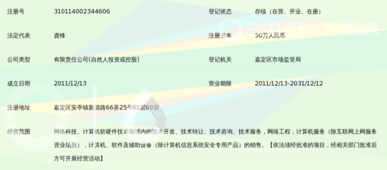 俊轶信息科技(上海)